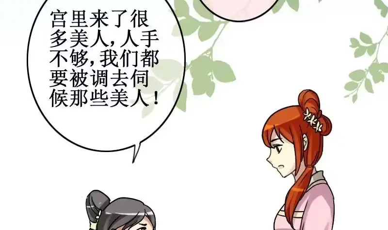 《我的影帝大人》第149话 番外篇 1 第48页