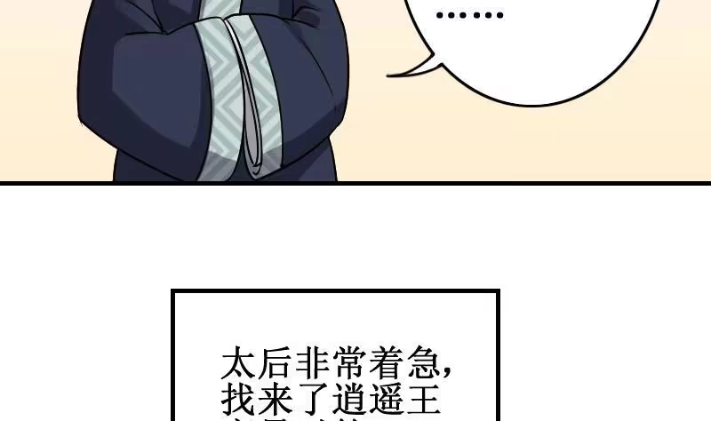 《我的影帝大人》第149话 番外篇 1 第32页