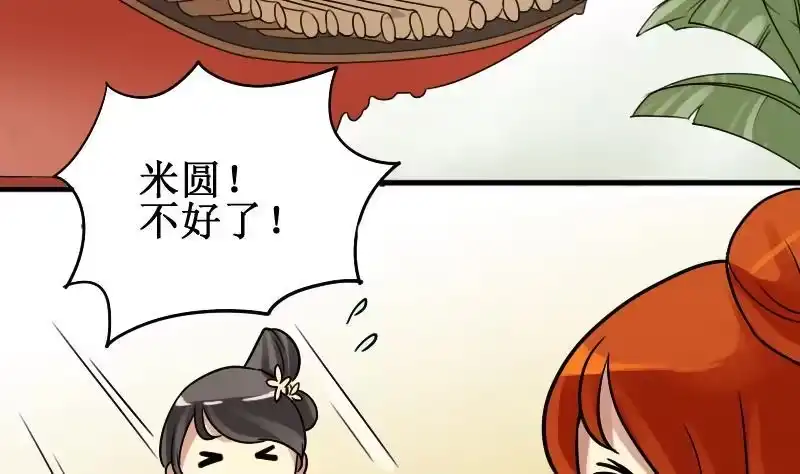 《我的影帝大人》第149话 番外篇 1 第46页