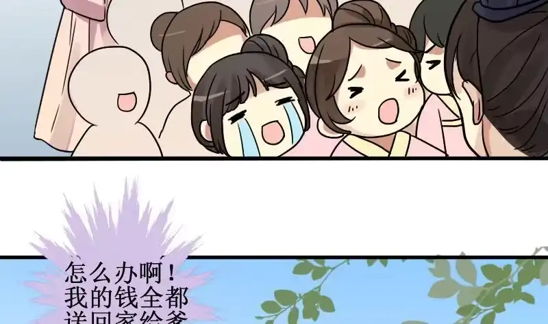《我的影帝大人》第149话 番外篇 1 第64页