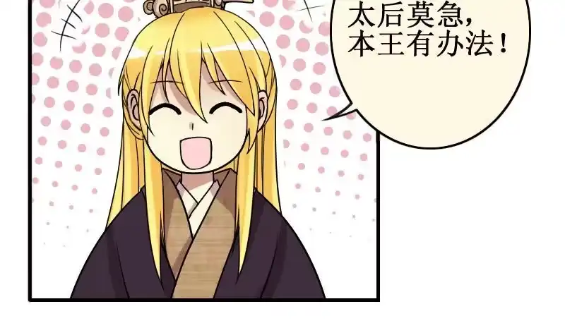 《我的影帝大人》第149话 番外篇 1 第36页