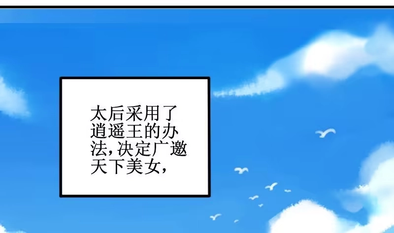 《我的影帝大人》第149话 番外篇 1 第37页