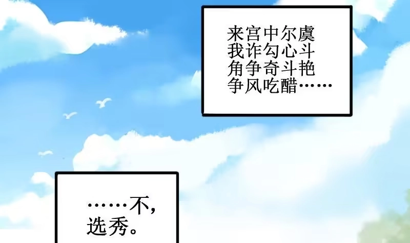 《我的影帝大人》第149话 番外篇 1 第38页