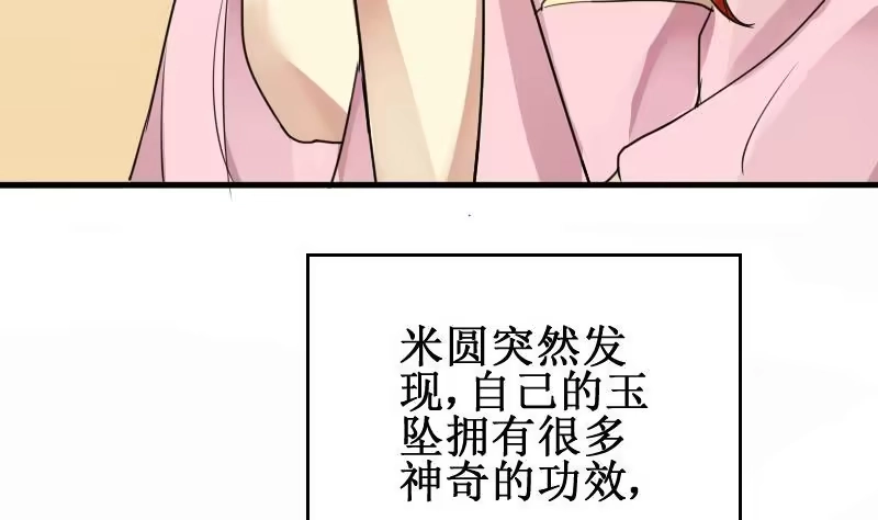 《我的影帝大人》第150话 番外篇 2 第43页
