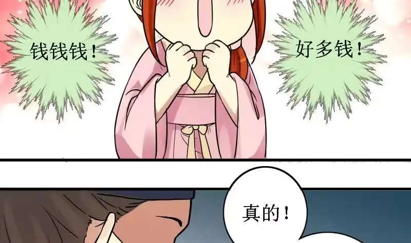 《我的影帝大人》第150话 番外篇 2 第8页