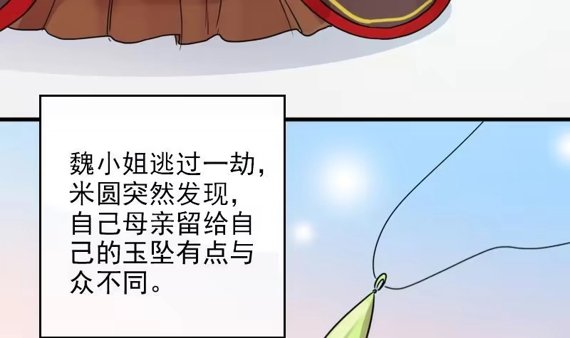 《我的影帝大人》第150话 番外篇 2 第39页