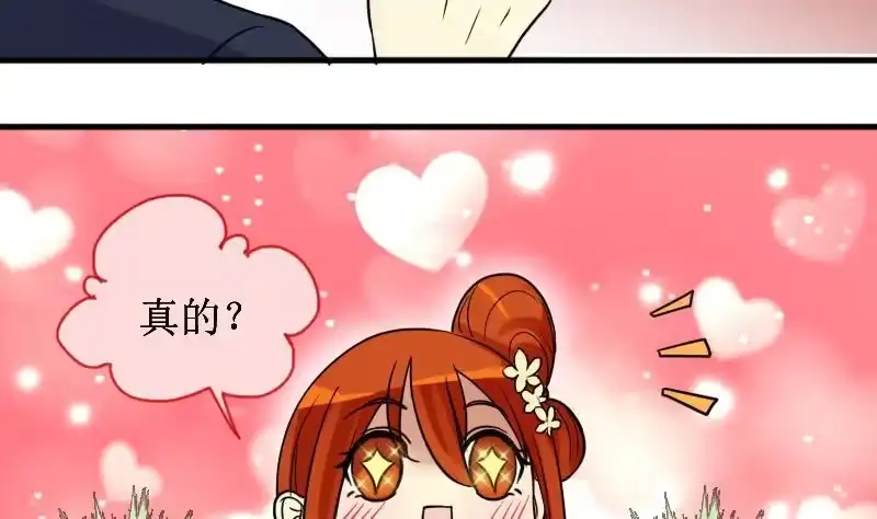 《我的影帝大人》第150话 番外篇 2 第7页
