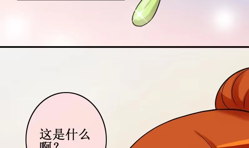 《我的影帝大人》第150话 番外篇 2 第40页