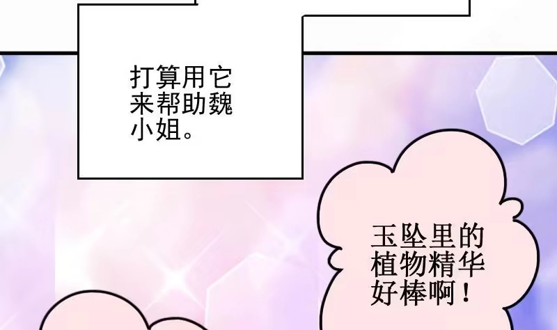 《我的影帝大人》第150话 番外篇 2 第44页