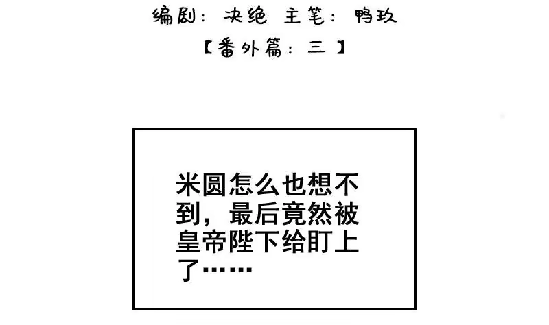 《我的影帝大人》第151话 番外篇 3 第2页