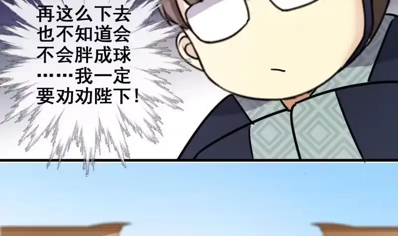《我的影帝大人》第151话 番外篇 3 第30页