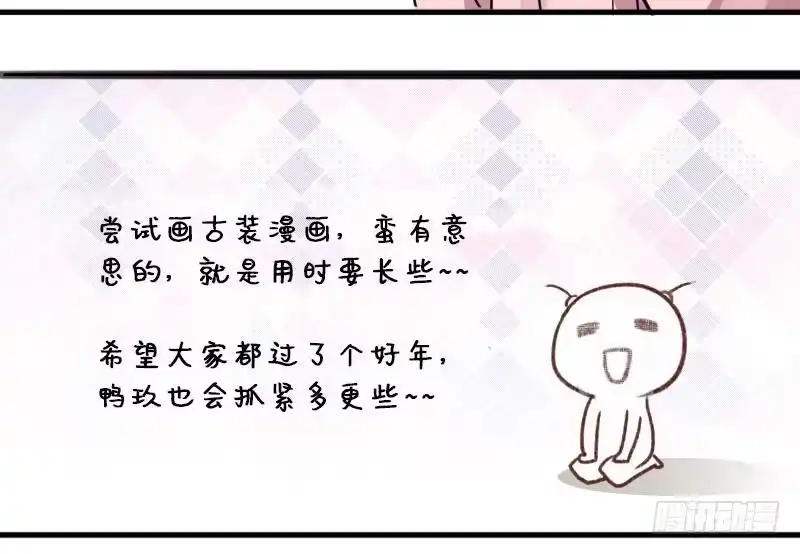 《我的影帝大人》第151话 番外篇 3 第39页