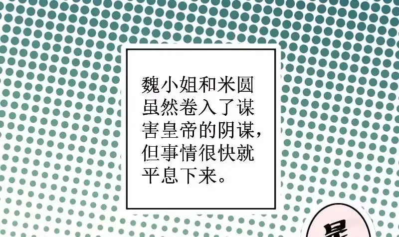 《我的影帝大人》第152话 番外篇 4 第36页