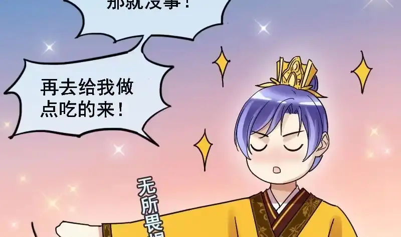 《我的影帝大人》第152话 番外篇 4 第34页