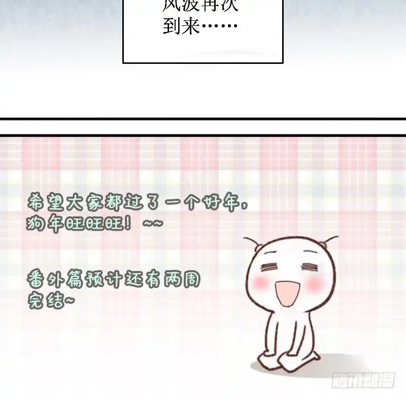 《我的影帝大人》第152话 番外篇 4 第51页
