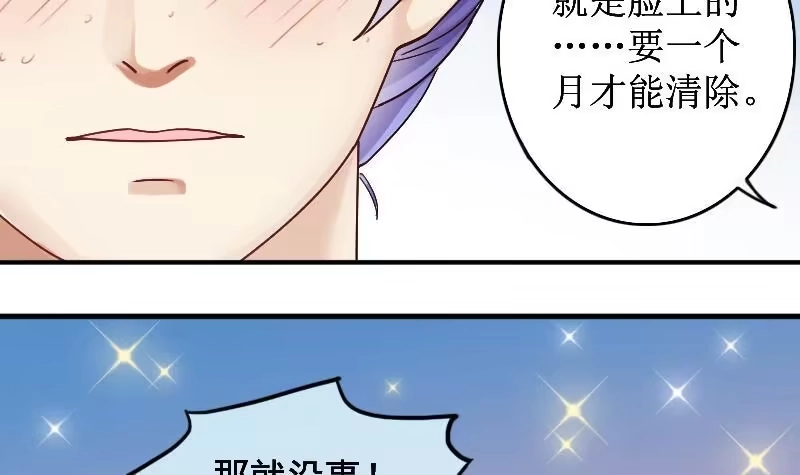 《我的影帝大人》第152话 番外篇 4 第33页