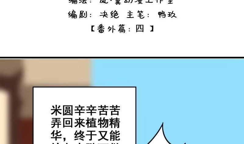 《我的影帝大人》第152话 番外篇 4 第2页