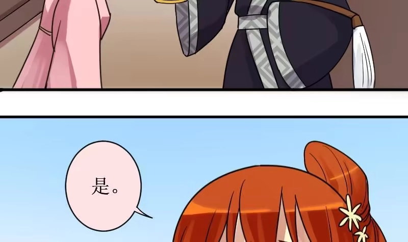 《我的影帝大人》第153话 番外篇 5 第69页