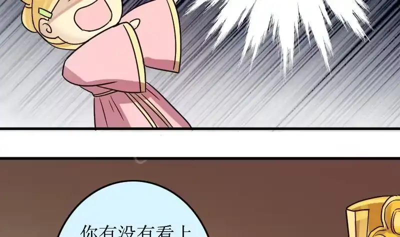 《我的影帝大人》第153话 番外篇 5 第56页