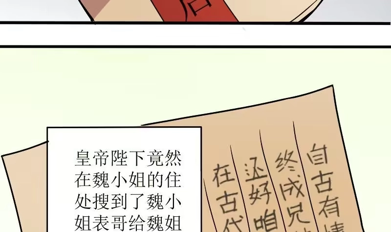 《我的影帝大人》第153话 番外篇 5 第20页