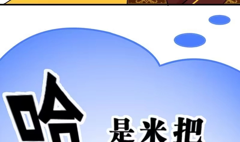 《我的影帝大人》第153话 番外篇 5 第59页