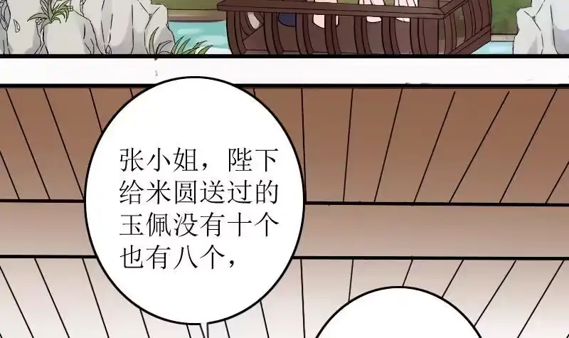《我的影帝大人》第154话 番外篇 6 第36页