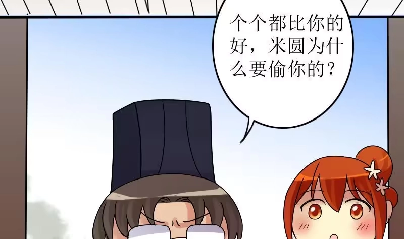 《我的影帝大人》第154话 番外篇 6 第37页