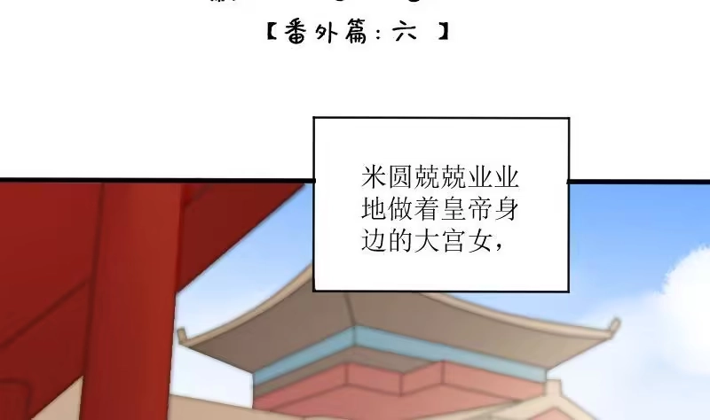 《我的影帝大人》第154话 番外篇 6 第2页