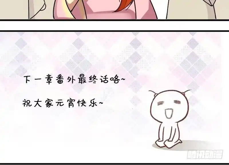 《我的影帝大人》第154话 番外篇 6 第60页