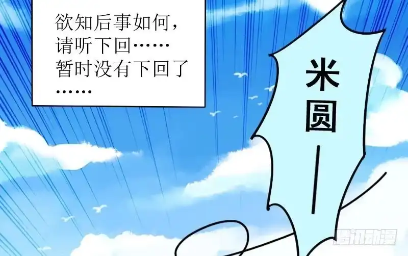 《我的影帝大人》第155话 番外篇终 第67页