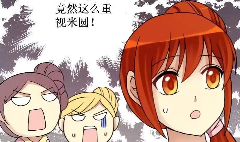 《我的影帝大人》第155话 番外篇终 第6页