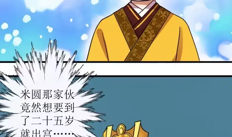 《我的影帝大人》第155话 番外篇终 第43页