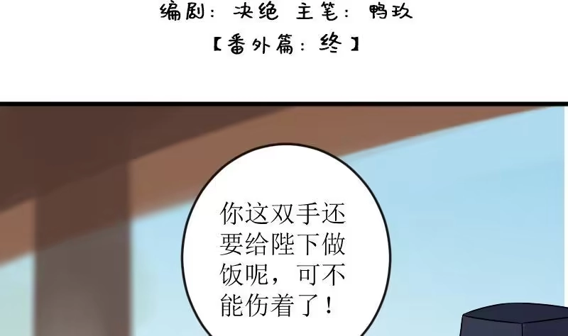 《我的影帝大人》第155话 番外篇终 第2页