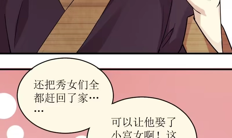 《我的影帝大人》第155话 番外篇终 第33页