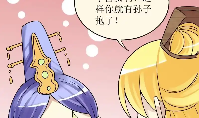 《我的影帝大人》第155话 番外篇终 第34页