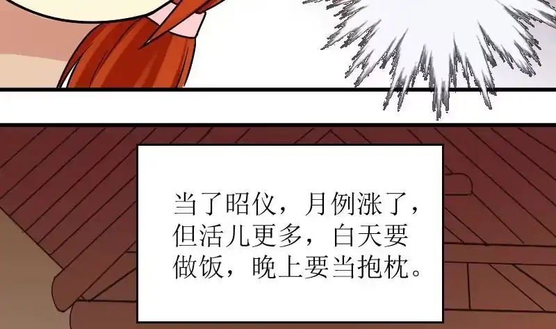 《我的影帝大人》第155话 番外篇终 第53页