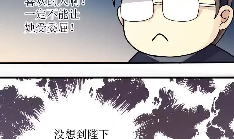《我的影帝大人》第155话 番外篇终 第5页