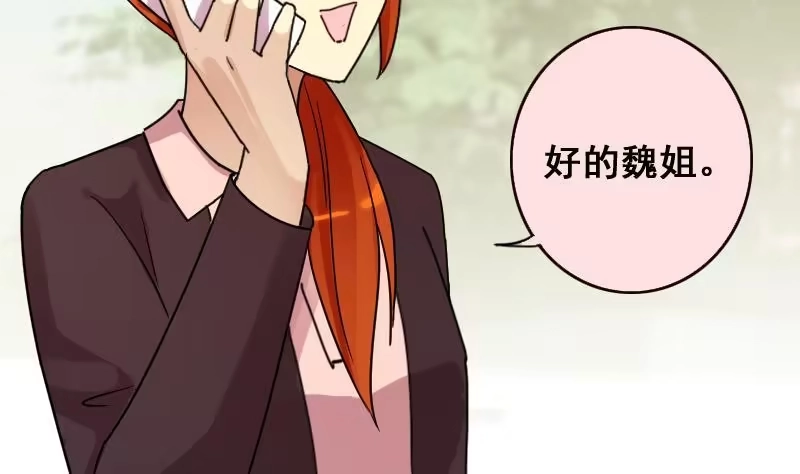 《我的影帝大人》第156话 助理焦奥 第5页