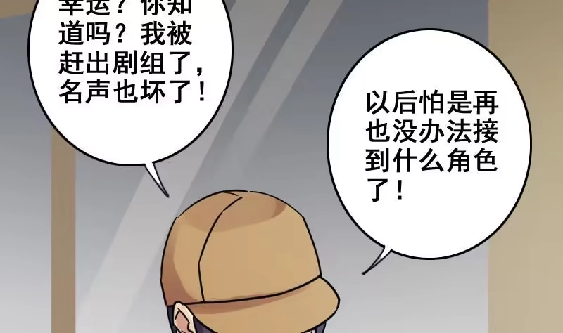 《我的影帝大人》第156话 助理焦奥 第34页