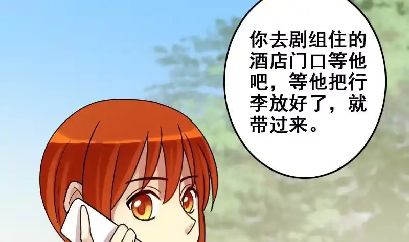 《我的影帝大人》第156话 助理焦奥 第4页