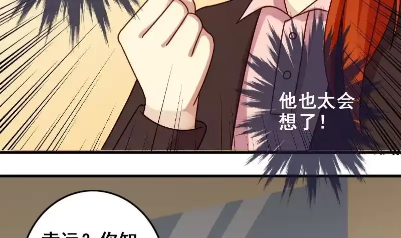《我的影帝大人》第156话 助理焦奥 第33页