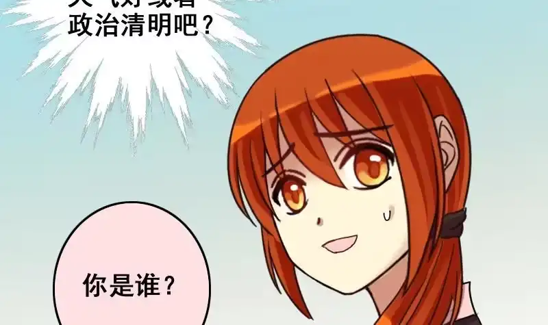 《我的影帝大人》第156话 助理焦奥 第51页