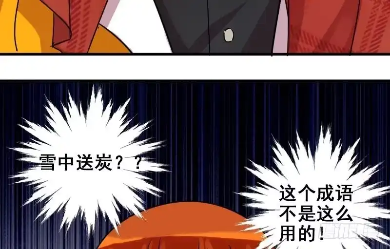 《我的影帝大人》第156话 助理焦奥 第55页