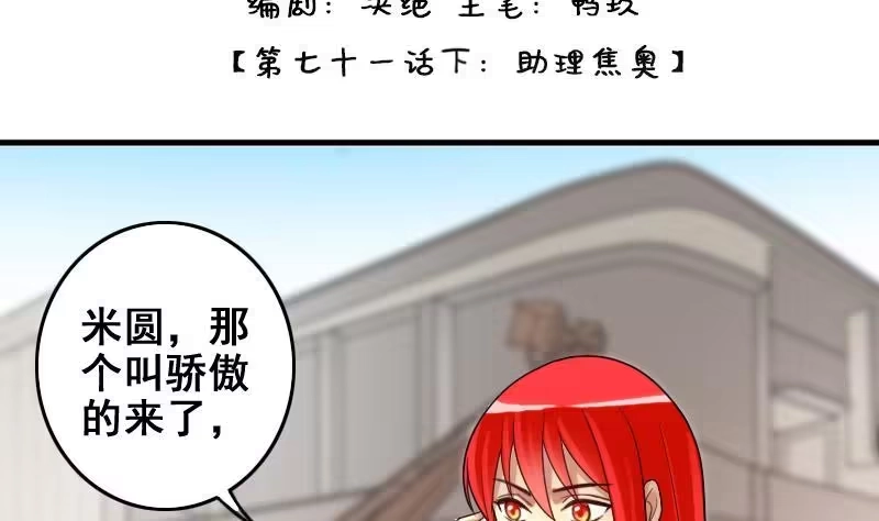 《我的影帝大人》第156话 助理焦奥 第2页