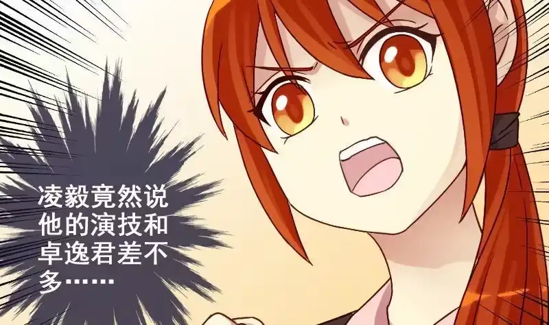 《我的影帝大人》第156话 助理焦奥 第32页