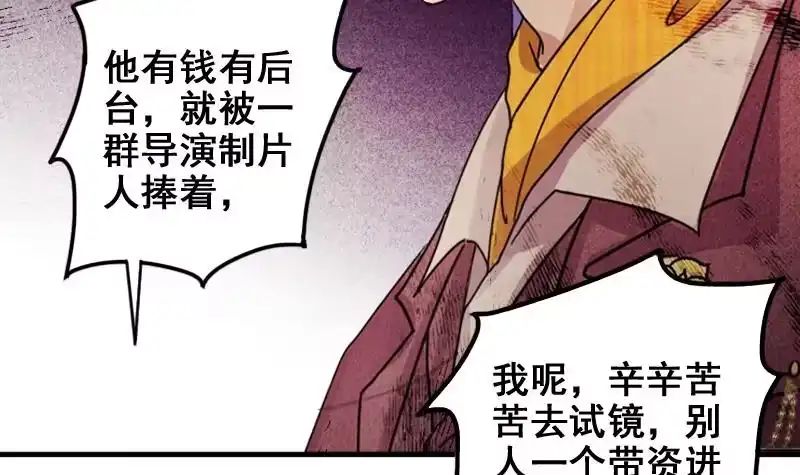 《我的影帝大人》第156话 助理焦奥 第24页