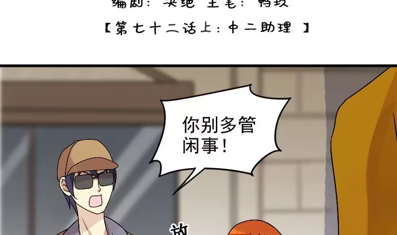 《我的影帝大人》第157话 中二助理 1 第2页