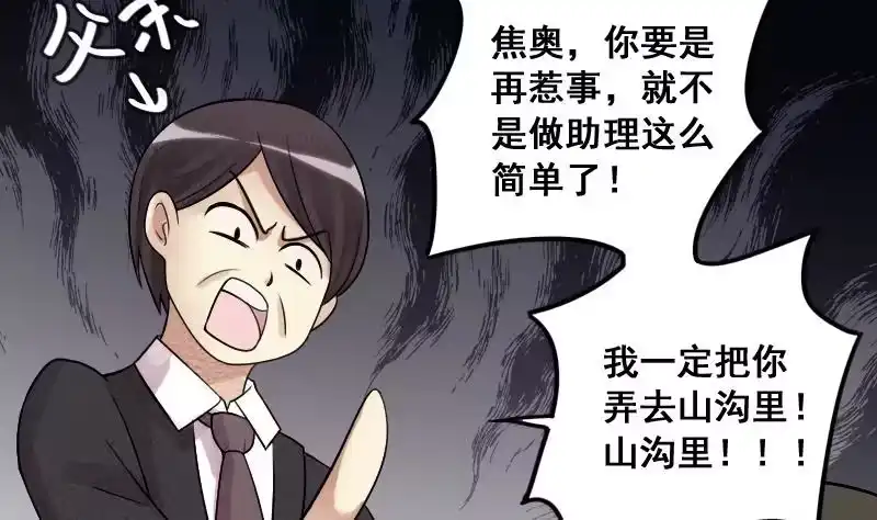 《我的影帝大人》第157话 中二助理 1 第25页