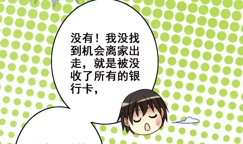 《我的影帝大人》第157话 中二助理 1 第36页