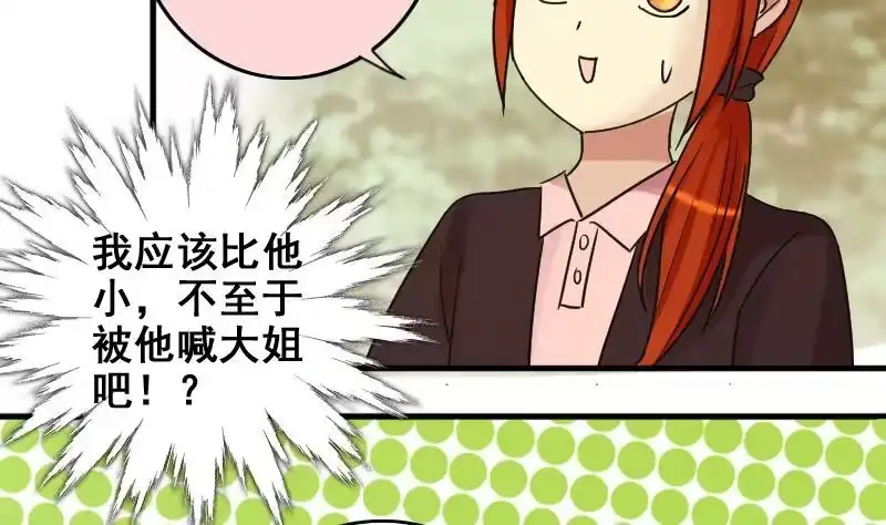 《我的影帝大人》第157话 中二助理 1 第35页